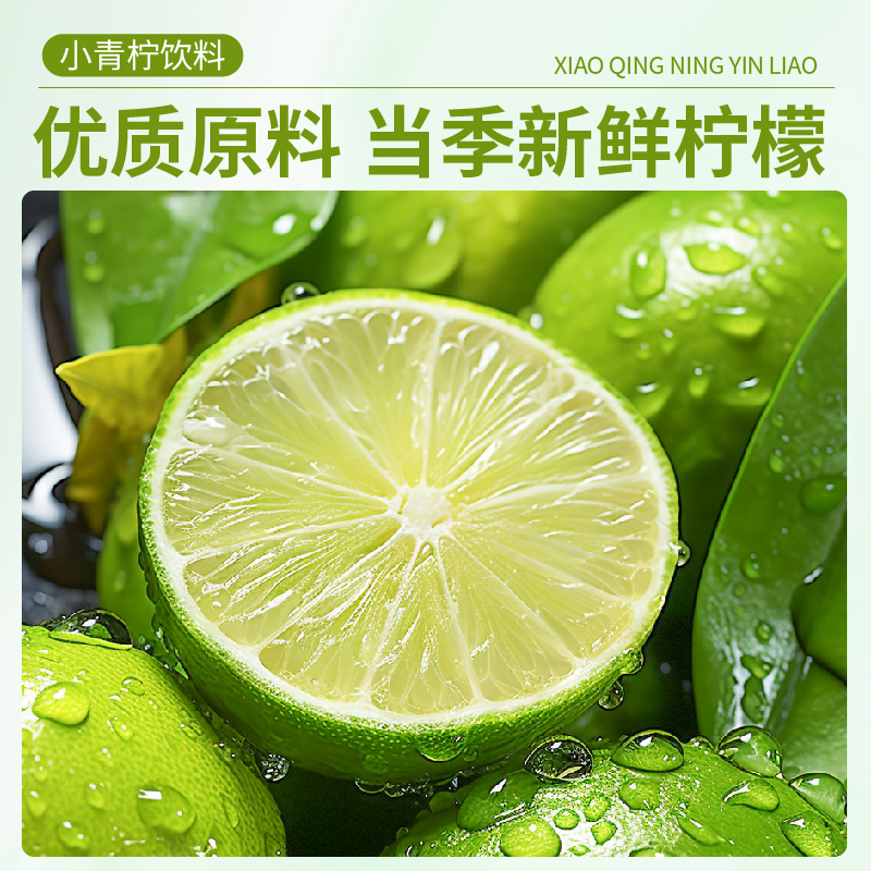 小青柠汁饮料果汁0柠檬汁脂维C酸甜爽口聚餐解渴苹果汁