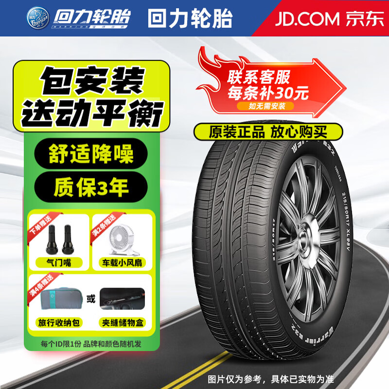回力汽车轮胎17英寸 【R32 24年】225/55R17 97V