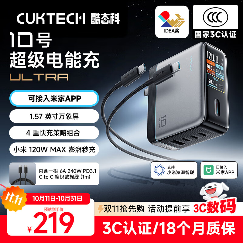 CUKTECH酷态科10号超级电能充Ultra氮化镓充电器