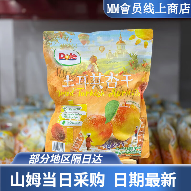 都乐（Dole）山姆土耳其杏干800g果干零添加零食 整袋800g