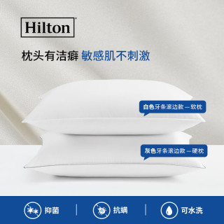 PLUS会员，政府补贴：希尔顿家居 铭逸纤维枕芯Pro 抗菌成人护颈枕 48*74cm 中高枕 高定礼盒款