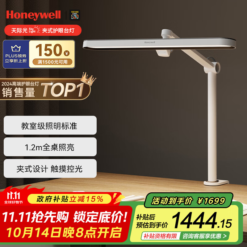 Honeywell/霍尼韦尔 全光谱AA级 儿童护眼灯  5W以上