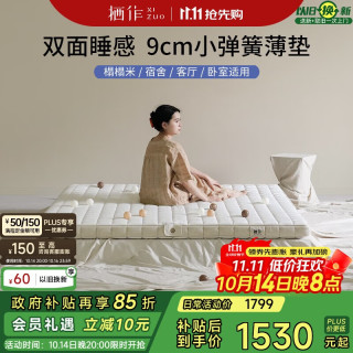 栖作 床垫弹簧薄垫学生宿舍单人护脊记忆海绵垫榻榻米