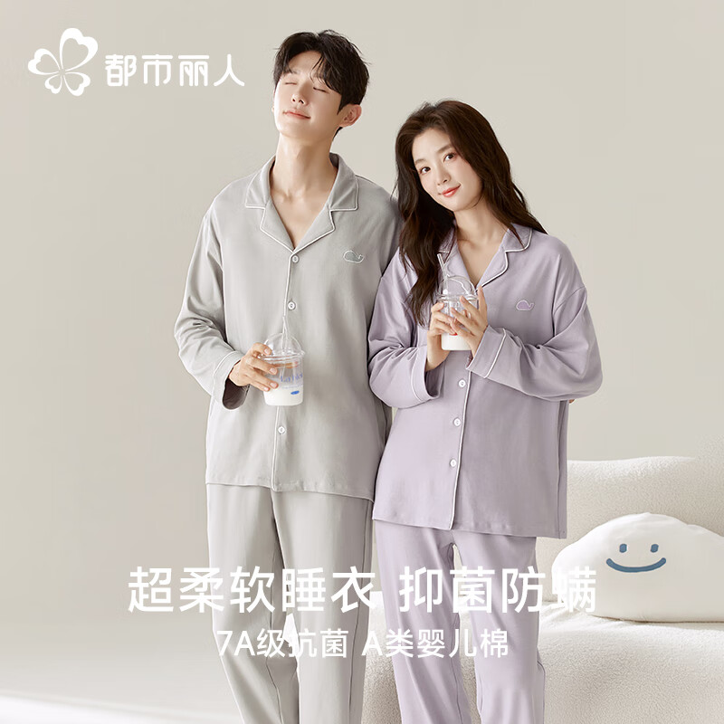 都市丽人 COSMO LADY纯棉睡衣2025春秋季男女款长袖家居服套装可外穿 清澈澄明 【女款】 L (女款)【体重 100-120斤】