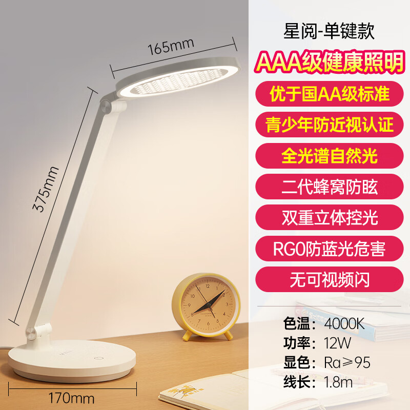 公牛（BULL）星阅爱眼护眼台灯插座一体多功能学习护眼床头灯LED灯 【单键款-AAA级全光谱护眼】12W_ 触摸开关