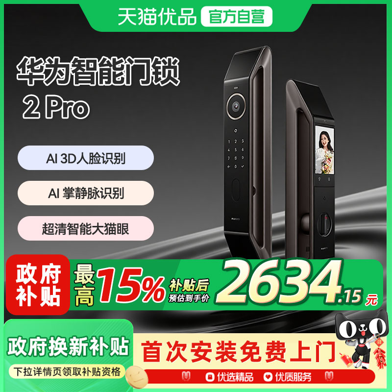 华为智能门锁2 Pro星际黑AI掌静脉人脸解锁密码锁