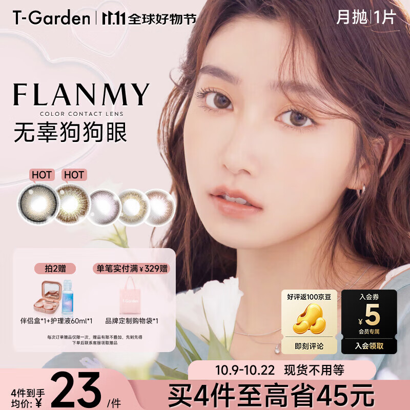 t-gardenflanmy系列美瞳狗狗眼系列彩色隐形眼镜近视小直径1片  度