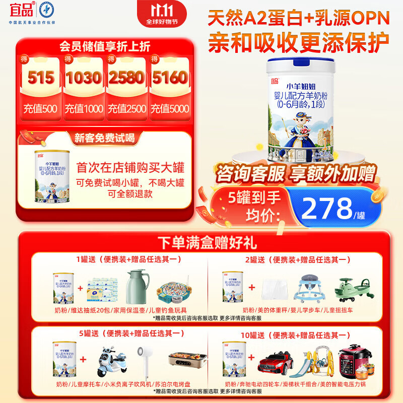 宜品小羊妞妞婴儿配方绵羊奶粉1段（0-6月）800g新国标 小羊妞妞1段800g