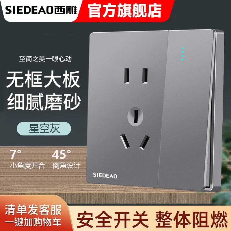 德雕（Dediao）西雕系列86型开关插座大面板墙壁电源暗装哑光星空灰二三插23插 一开五孔单（一键断电）