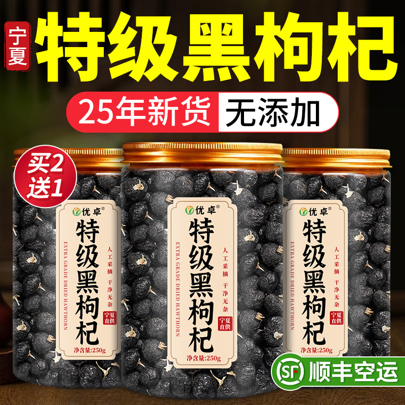 黑枸杞特级大果枸杞子野生正品黑枸杞干枸杞茶男肾补精官方旗舰店