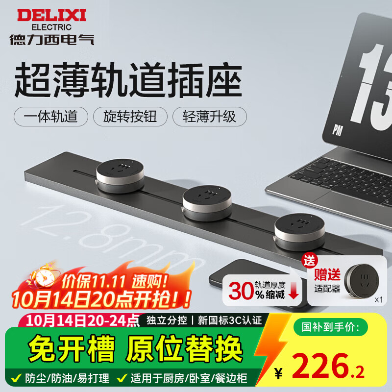 德力西超薄轨道插座可移动明装8000W大功率插线板厨房导台 【超薄】星空灰50cm+3个五孔