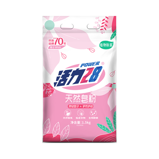 活力28 Power28 28天然皂粉3斤 1.5kg植物亲肤洗衣粉持久留香深层去污 温和无刺激