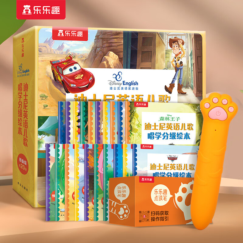 乐乐趣点读笔幼儿早教启蒙趣味科普百科早教启蒙智能早教点读笔店即点即读有声阅读新体验 迪士尼英语儿歌唱学分级绘本（20册）+点读笔