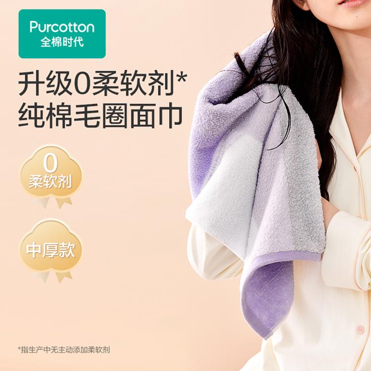 全棉时代 100%棉成人双面毛圈面巾柔软吸水家用男女洗脸巾
