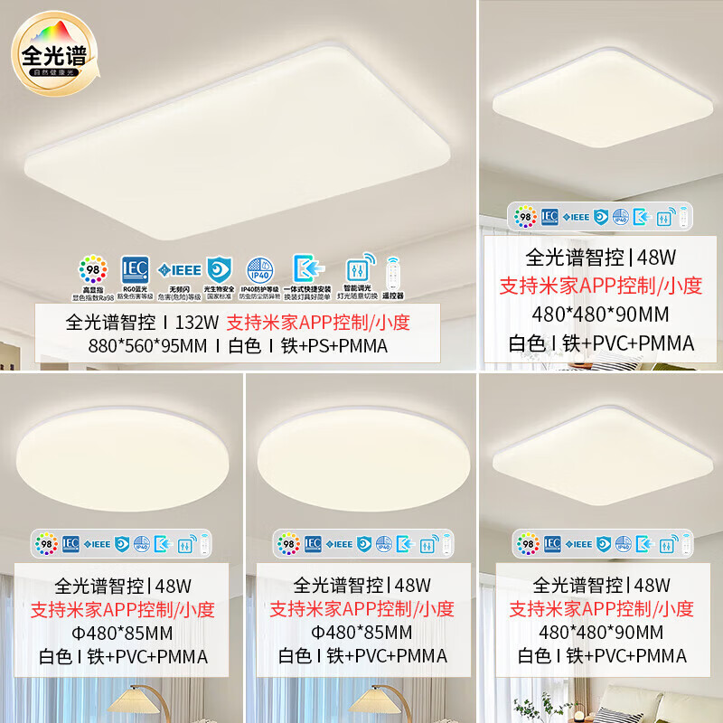 雷士（NVC）25年LED全光谱护眼智能吸顶灯简约现代客厅灯高显书房卧室灯 荐!【四室一厅】5灯 客厅+卧室*4