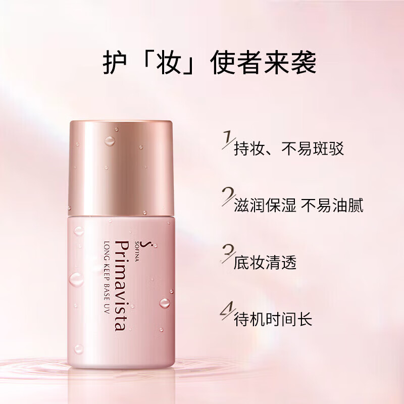  SOFINA/苏菲娜 控油持久 妆前乳