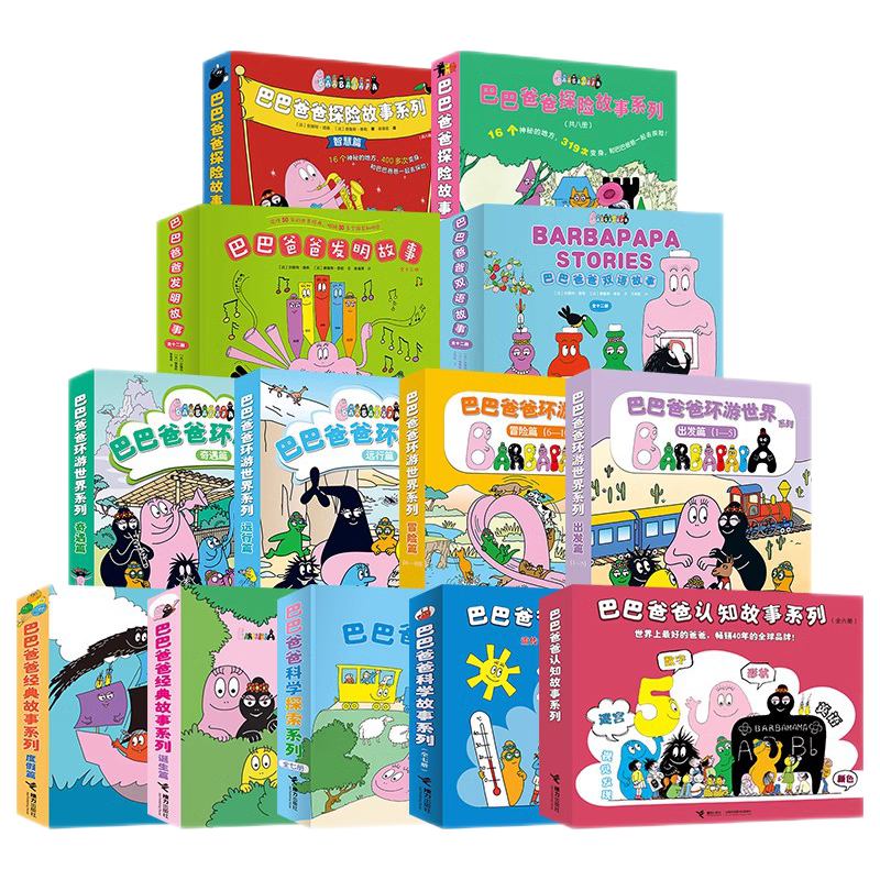 直发 巴巴爸爸经典动画故事系列图书全套82册barpa的诞生篇 度假篇 环游世界出发篇+冒险篇 科学探险智慧篇新故事儿童书籍3–6周岁宝宝绘本阅读幼儿园睡前早教图画书 【发声书】神奇动物