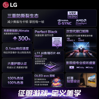 LG 165Hz高刷 OLED电视