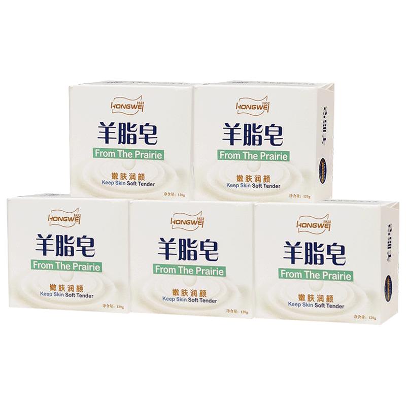 红卫滋润羊脂皂五块装香皂旅行洗护沐浴洗脸洗澡香肥皂