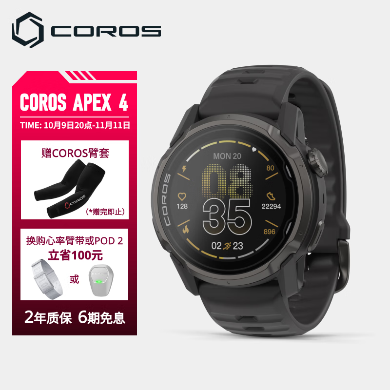 高驰COROS APEX 4户外运动表越野登山徒步跑步马拉松骑行心率血氧GPS 黑色 46mm