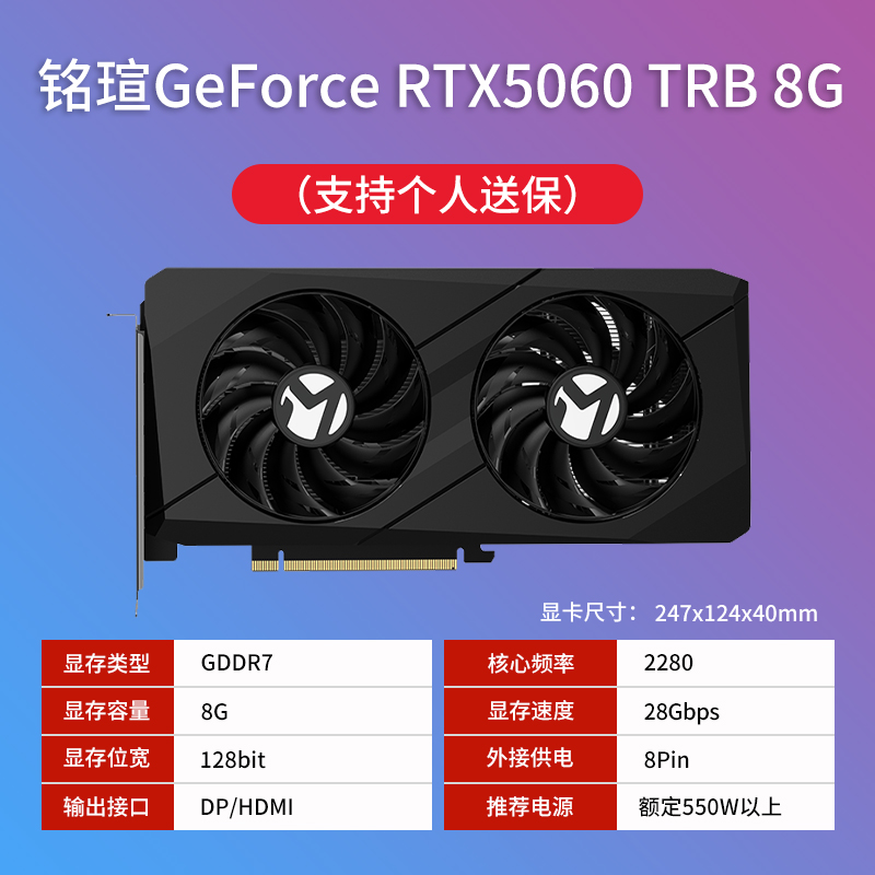 铭瑄5060万图师5060星云雪豹天选终结者瑷珈电竞之心 8g显卡
