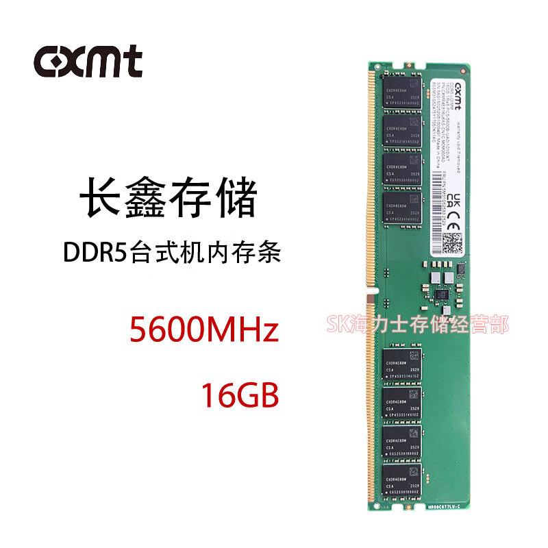CXMT长鑫 DDR5 台式机内存条 原厂长鑫颗粒 国产内存 16GB DDR5 5600MHz 台式机内存