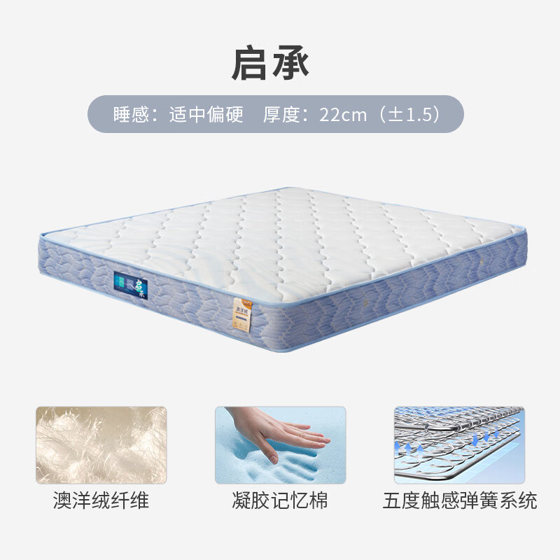  SOMNOPRO/穗宝 护脊 弹簧床垫