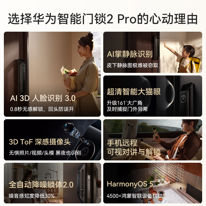  HUAWEI/华为 人脸识别 智能门锁