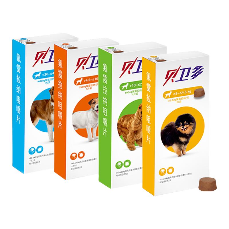 贝卫多宠物狗狗驱虫药祛跳蚤蜱虫体外口服固体犬兽药