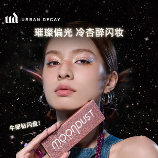 Urban Decay 牛郎盘+牛郎套装眼影高光彩闪片化妆品美妆送女友中秋礼物