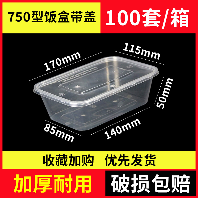 PP材质可微波饭盒食品级一次性加厚饭盒带盖方形圆形透明塑料餐盒