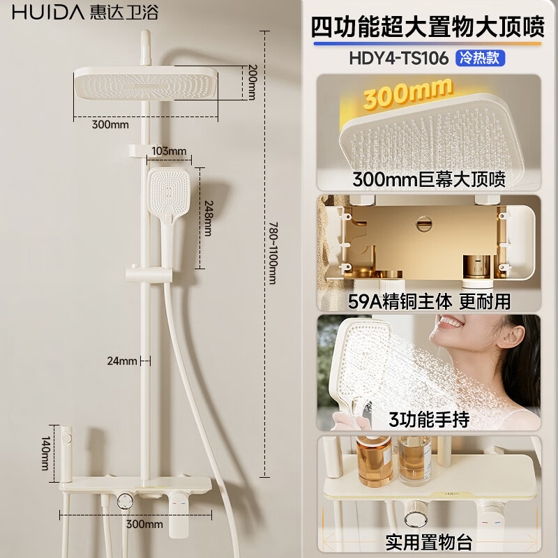 惠达（HUIDA）卫浴淋浴花洒套装增压洗澡花洒家用大顶喷大置物惠达花洒 高颜值奶白大置物TS106