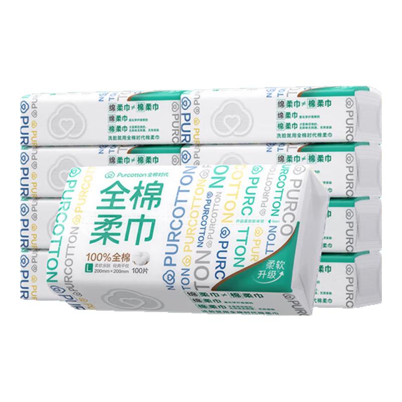 全棉时代100%棉洗脸巾一次性擦脸巾婴儿棉柔巾干湿两用洁面巾20cm*20cm 1层 100抽*9包