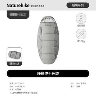 挪客户外 Naturehike【付定免定金】睡饼可伸手睡袋大人成人户外露营秋冬季防寒睡袋 灰色LITE（PS300）新款