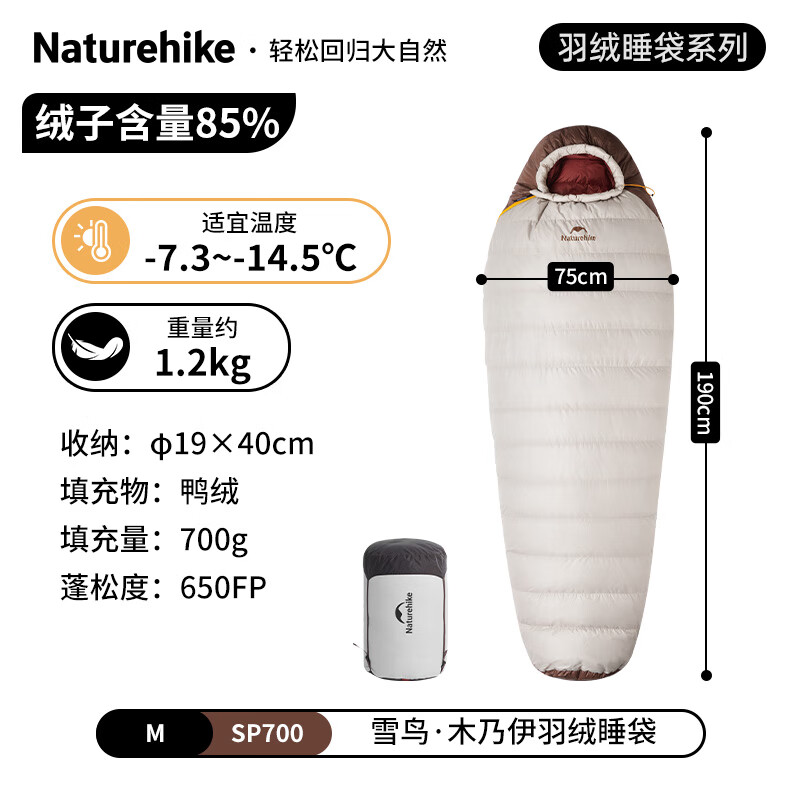 Naturehike挪客户外雪鸟羽绒睡袋单人冬季睡袋户外露营零下20度鸭绒轻量保暖 【适宜温度-7.3~6.3℃】焦茶色/M