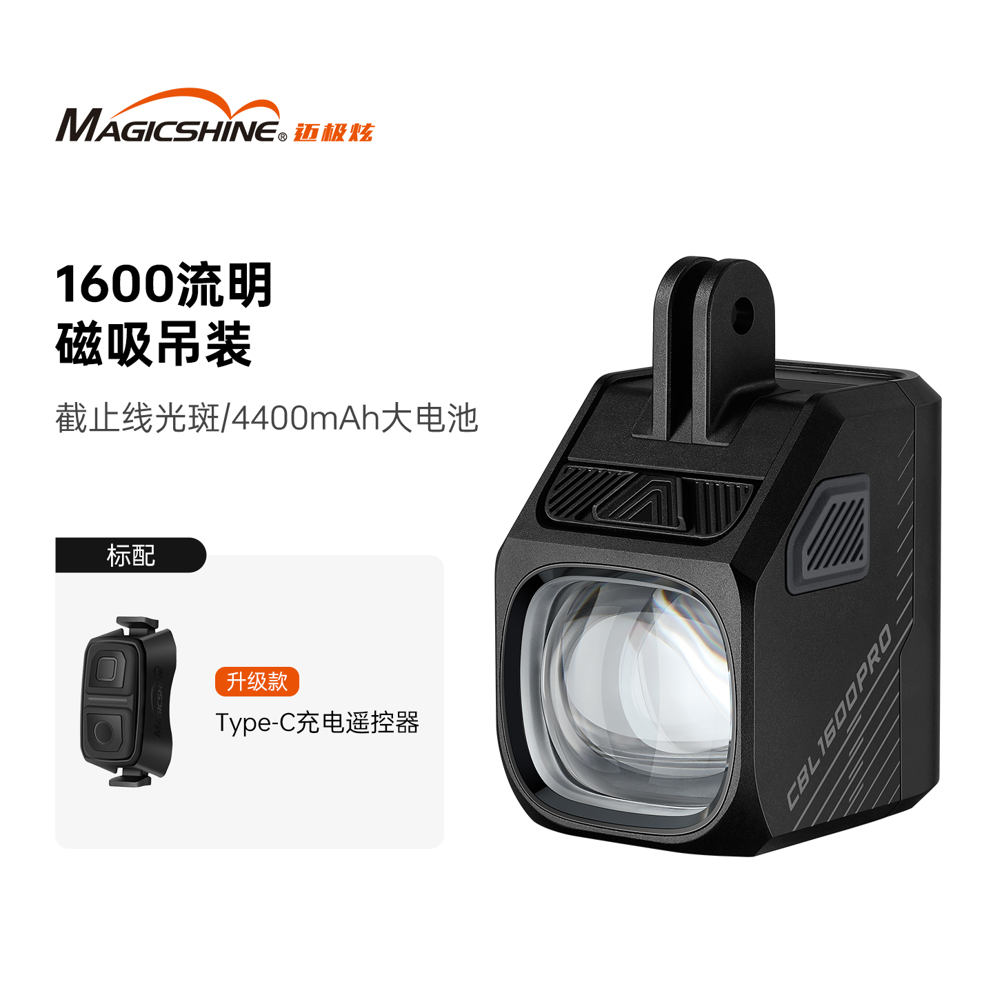迈极炫自行车夜骑灯吊装自行车灯CBL1600PRO磁吸车灯公路车骑行灯 CBL1600PRO月夜黑