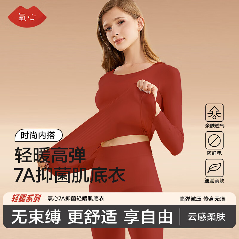 氧心（YANGXIN）玻尿酸面膜肌底秋衣秋裤女秋冬季薄款无痕美肤打底衫保暖内衣套装 安可拉红 L （90-130斤）