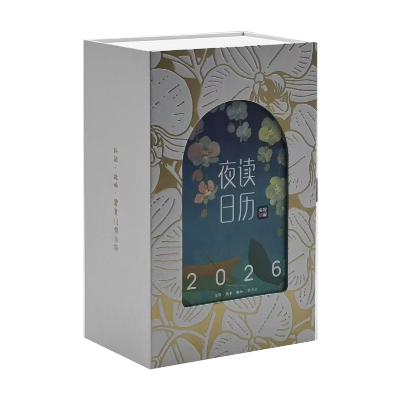 夜读日历2026（经典版）·央视新闻