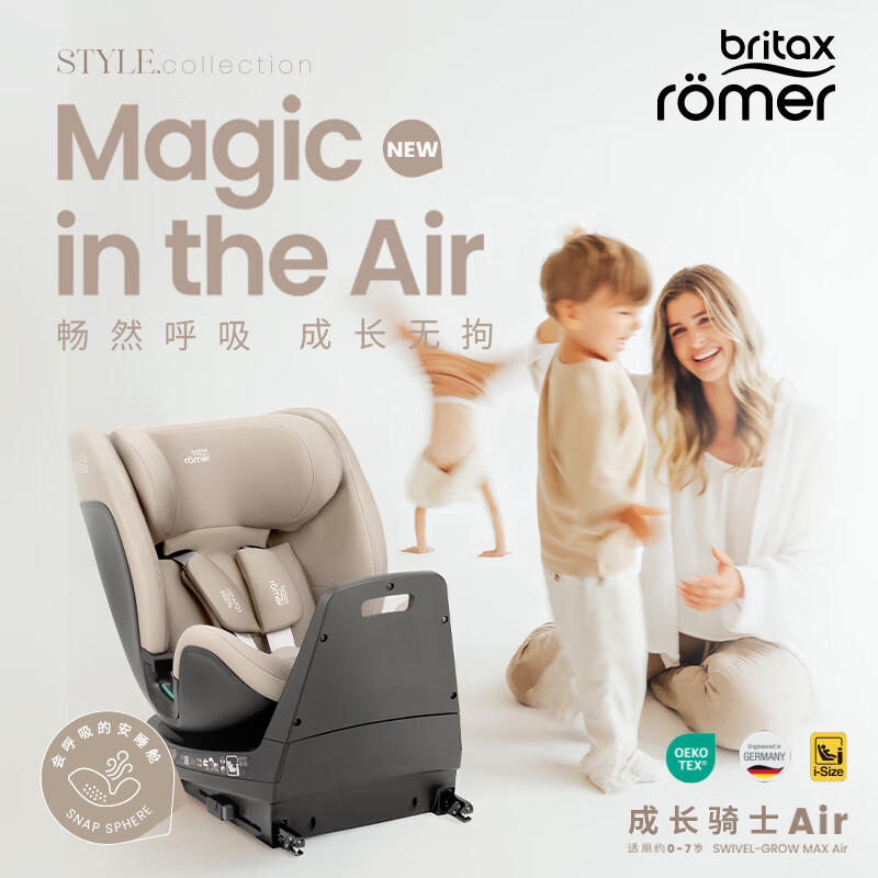 宝得适（BRITAX）宝宝儿童座椅0-7岁isize认证正反360°旋转成长骑士 通风款 Air原木棕teak