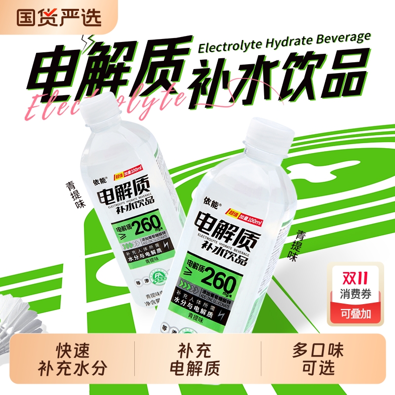 依能电解质水600ml*12瓶电解质饮料补充水分补电解质