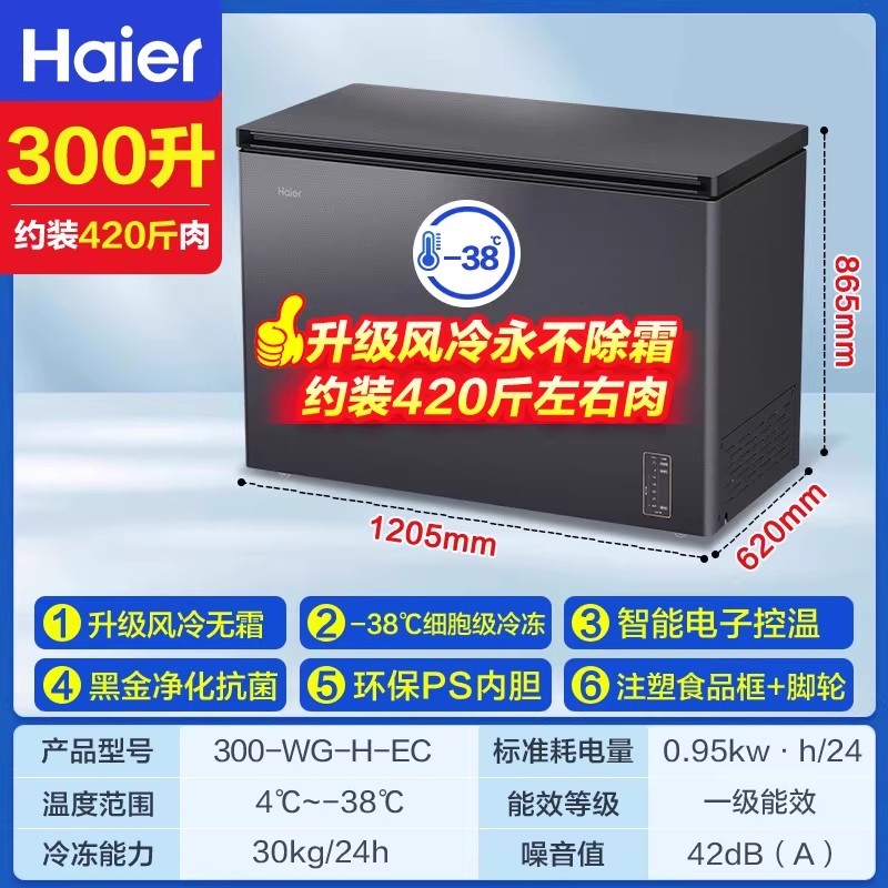 海尔风冷无霜冰柜300升L家商用超低温冷藏冷冻茶叶海鲜冷柜