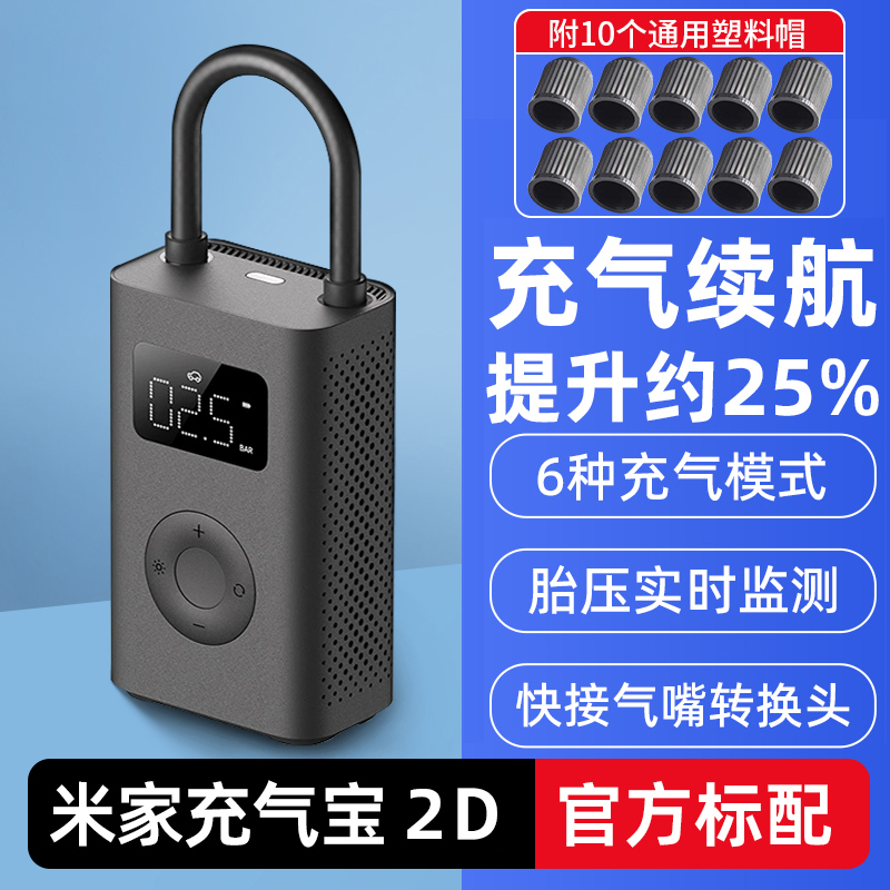 米家 MIJIA小米充气宝2Pro车载充气泵2D汽车自行车打气筒轮胎