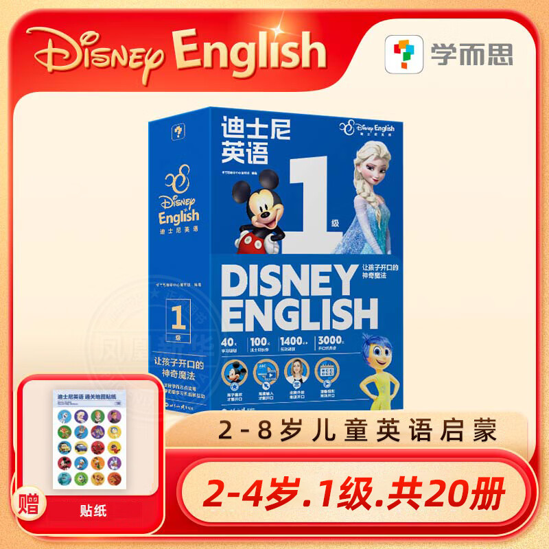 学而思迪士尼英语分级阅读读物 英语剑桥幼小衔接点读版学前词汇英语启蒙绘本 2-4岁 剑一