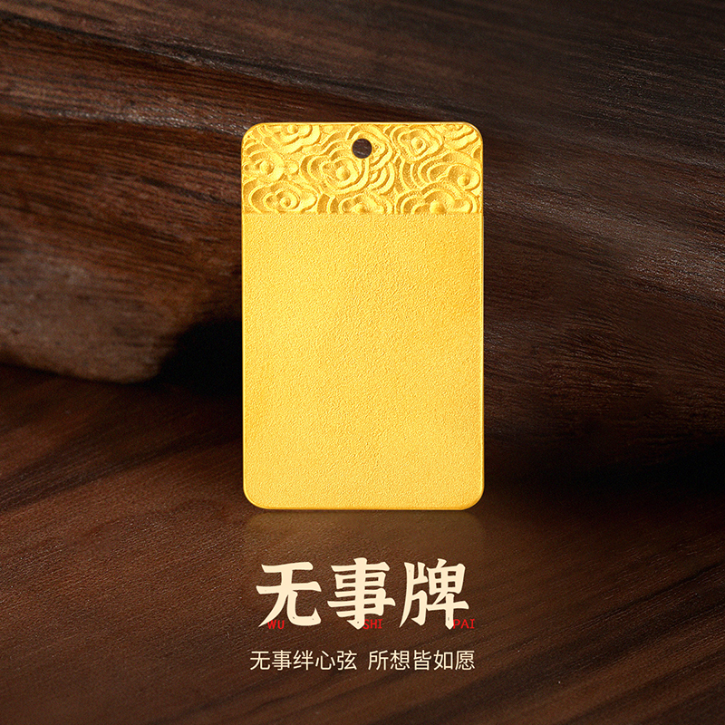 足金吊坠【梦金园】黄金吊坠男女平安无事牌挂坠项坠素金