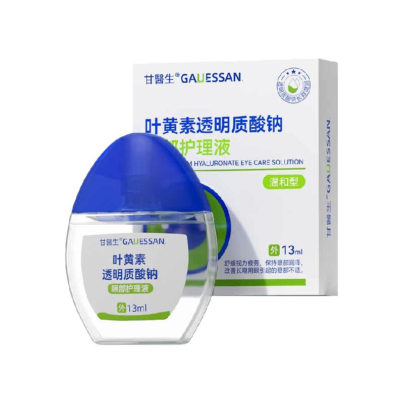 叶黄素滴眼液改善视力护眼缓解眼睛压力劳累视力模糊下降