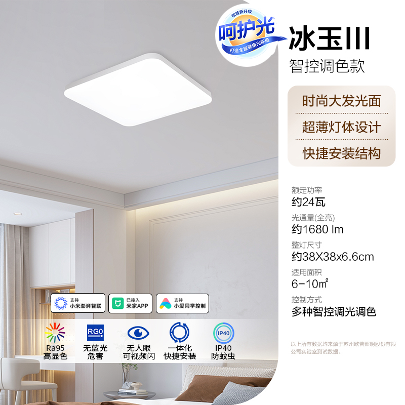 欧普照明 OPPLE欧普 全光谱灯具全屋护眼超薄简约现代LED吸顶灯客厅阳台主卧室灯