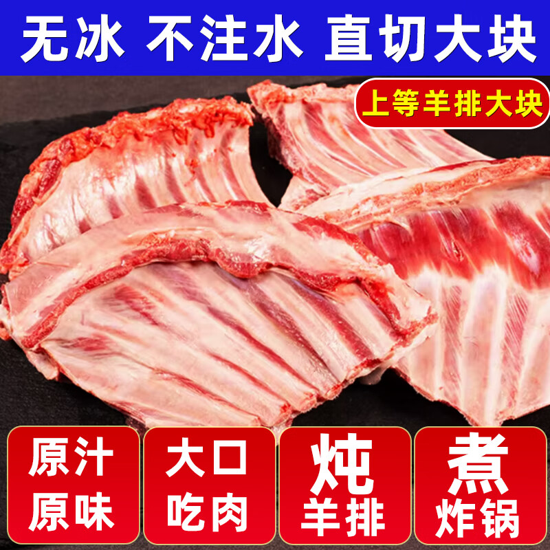  柒岛 全网低价 羊排