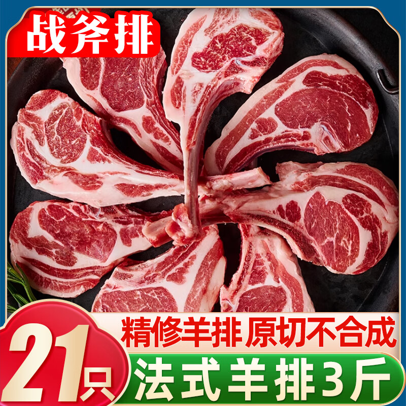 柒岛羊排羊肋排羊肉半只羊新鲜中秋羊肉礼盒羊腿肉羊蝎子手把羊肉国产 顶配【法式羊排】3斤/21只