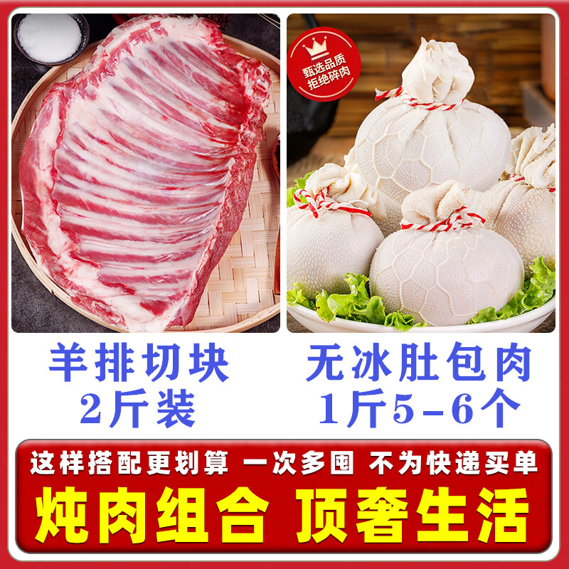 柒岛羊排羊肋排羊肉半只羊新鲜中秋羊肉礼盒羊腿肉羊蝎子手把羊肉国产 羊肉套餐丨羊排块2斤+肚包肉1斤【共斤】