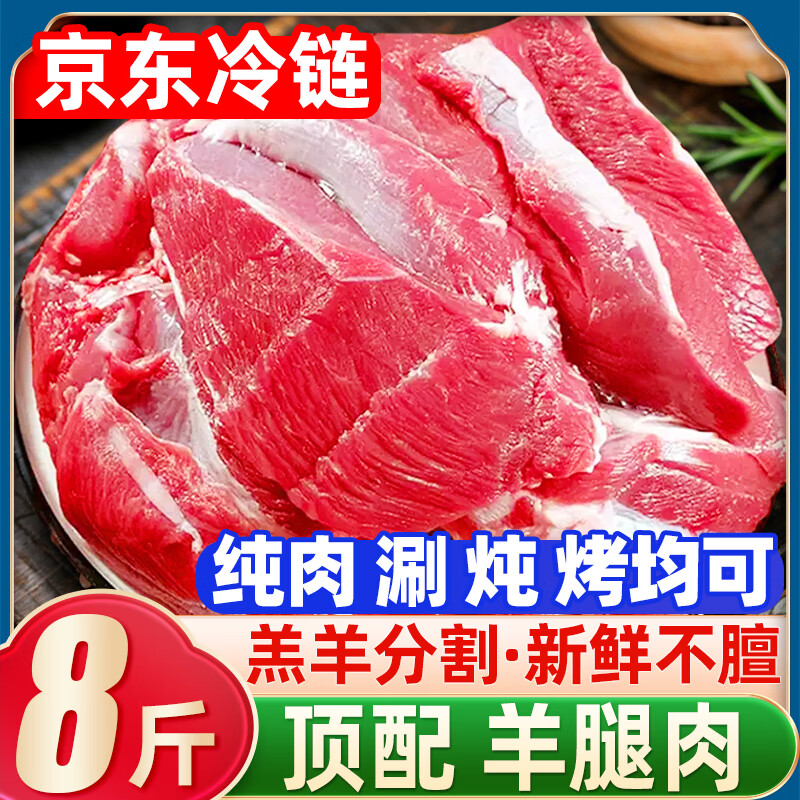 柒岛羊排羊肋排羊肉半只羊新鲜中秋羊肉礼盒羊腿肉羊蝎子手把羊肉国产 分割部位丨去骨羊腿肉 纯肉8斤